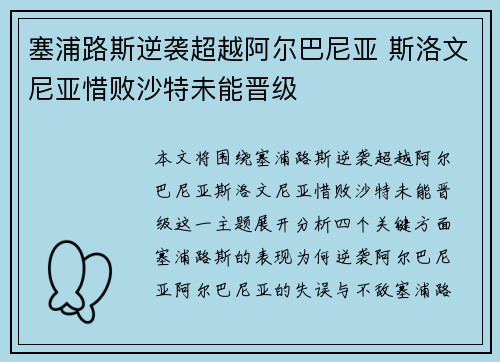 塞浦路斯逆袭超越阿尔巴尼亚 斯洛文尼亚惜败沙特未能晋级