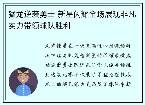 猛龙逆袭勇士 新星闪耀全场展现非凡实力带领球队胜利