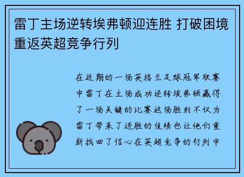 雷丁主场逆转埃弗顿迎连胜 打破困境重返英超竞争行列