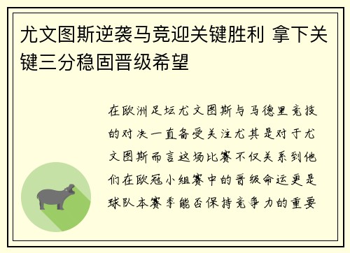 尤文图斯逆袭马竞迎关键胜利 拿下关键三分稳固晋级希望