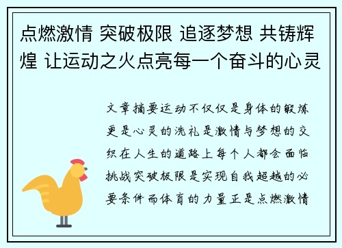 点燃激情 突破极限 追逐梦想 共铸辉煌 让运动之火点亮每一个奋斗的心灵