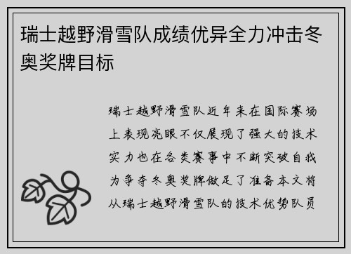 瑞士越野滑雪队成绩优异全力冲击冬奥奖牌目标