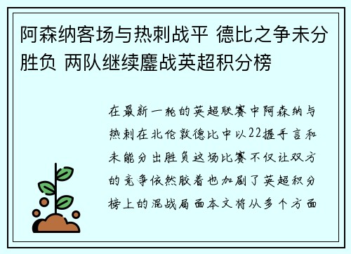阿森纳客场与热刺战平 德比之争未分胜负 两队继续鏖战英超积分榜