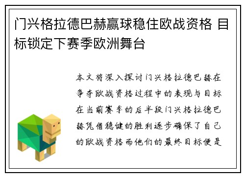 门兴格拉德巴赫赢球稳住欧战资格 目标锁定下赛季欧洲舞台