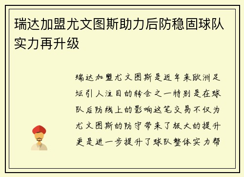 瑞达加盟尤文图斯助力后防稳固球队实力再升级