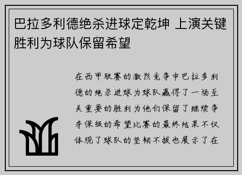 巴拉多利德绝杀进球定乾坤 上演关键胜利为球队保留希望