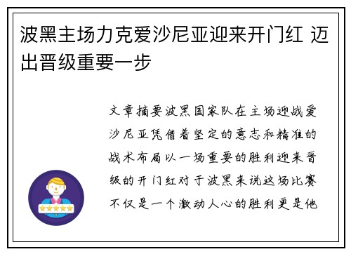 波黑主场力克爱沙尼亚迎来开门红 迈出晋级重要一步