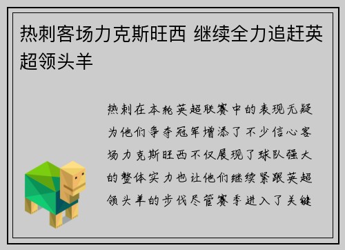 热刺客场力克斯旺西 继续全力追赶英超领头羊