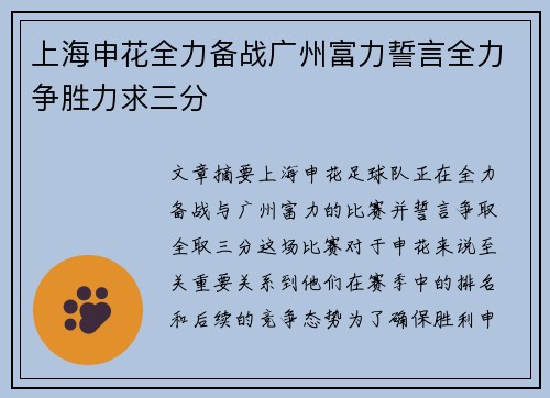 上海申花全力备战广州富力誓言全力争胜力求三分