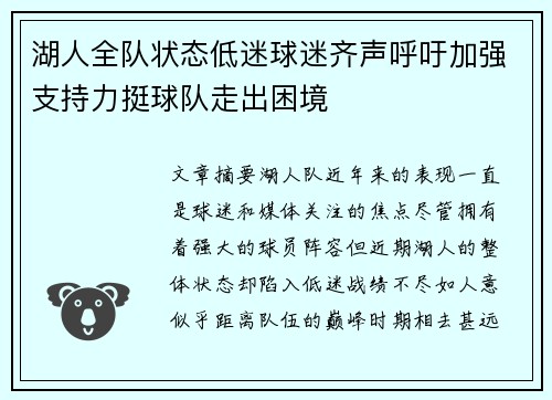 湖人全队状态低迷球迷齐声呼吁加强支持力挺球队走出困境