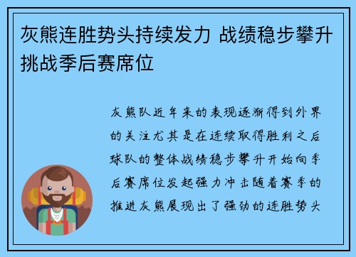 灰熊连胜势头持续发力 战绩稳步攀升挑战季后赛席位