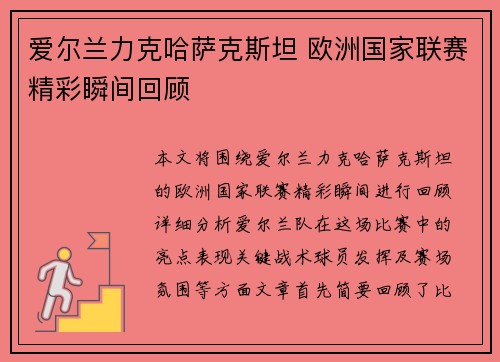 爱尔兰力克哈萨克斯坦 欧洲国家联赛精彩瞬间回顾