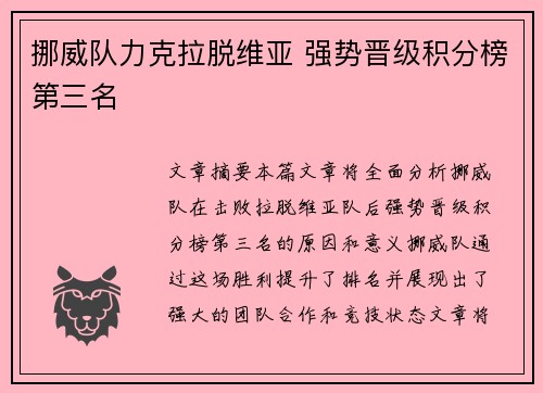 挪威队力克拉脱维亚 强势晋级积分榜第三名
