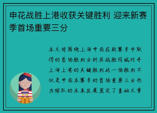 申花战胜上港收获关键胜利 迎来新赛季首场重要三分