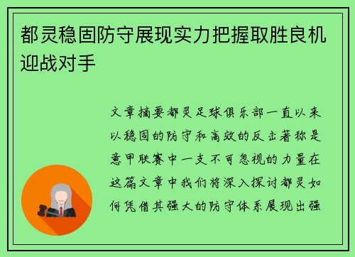 都灵稳固防守展现实力把握取胜良机迎战对手