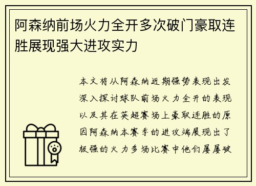 阿森纳前场火力全开多次破门豪取连胜展现强大进攻实力