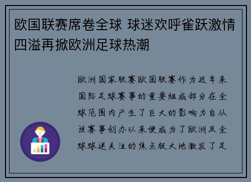 欧国联赛席卷全球 球迷欢呼雀跃激情四溢再掀欧洲足球热潮