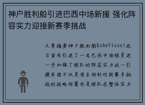 神户胜利船引进巴西中场新援 强化阵容实力迎接新赛季挑战