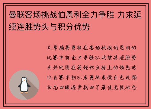 曼联客场挑战伯恩利全力争胜 力求延续连胜势头与积分优势